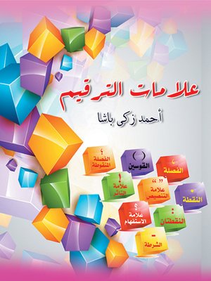 cover image of علامات الترقيم